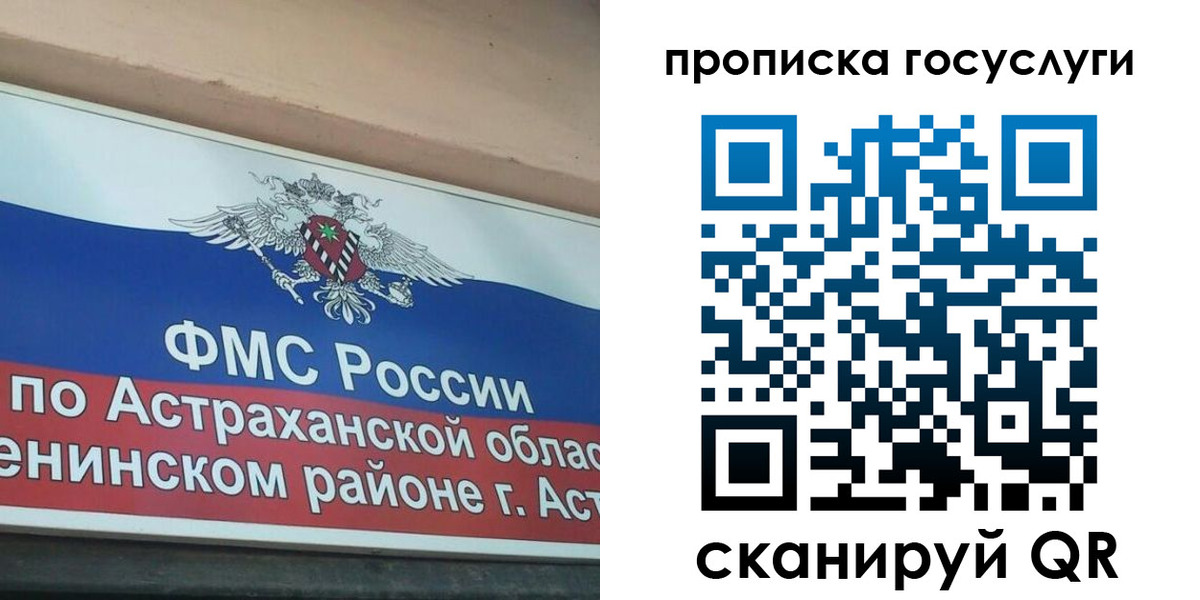 прописка штамп в России