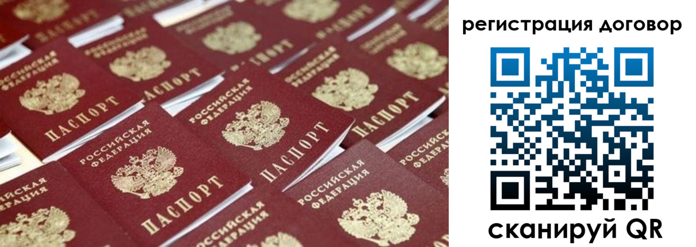 где прописаться в России