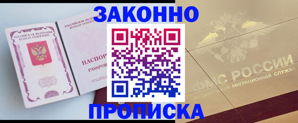 регистрация в России