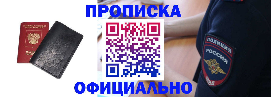 временная регистрация поиск в России